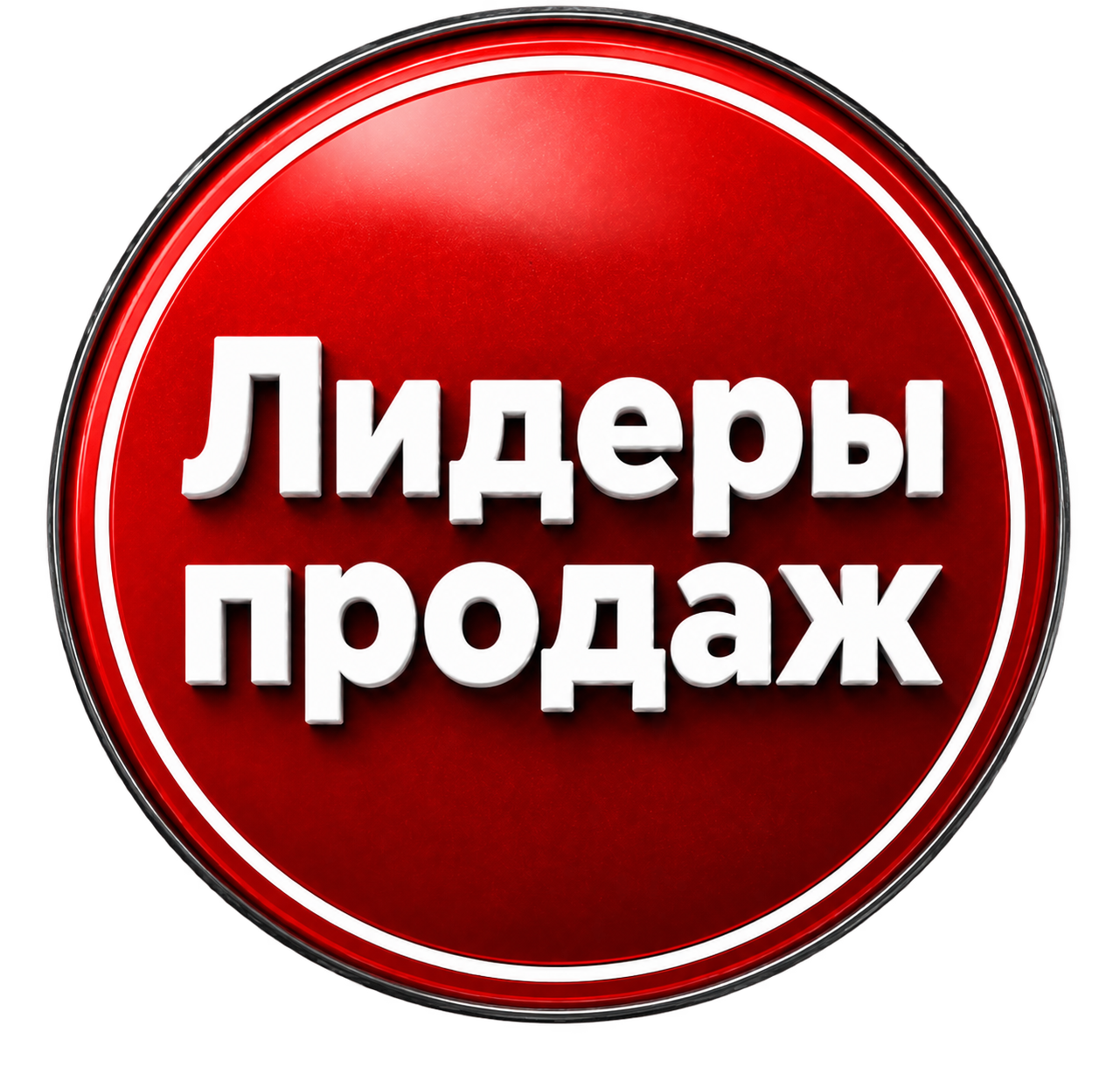 Лидеры продаж